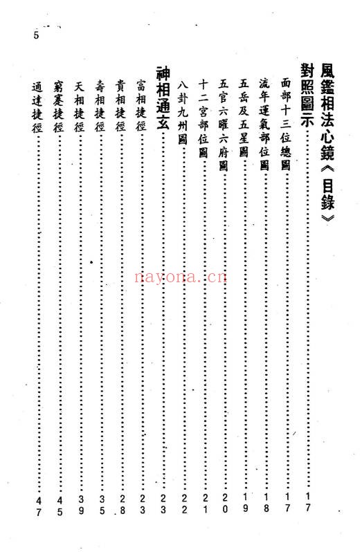 洪酉季《风鉴相法心镜》319页.PDF电子版 - 世有网-专业国学易学古籍资源库