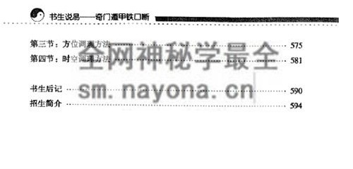 H832铁书生说易《奇门遁甲铁口断》PDF电子书622页