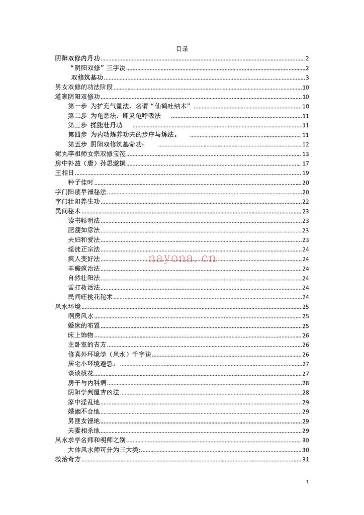 《大华堪舆阴阳双修教程》9