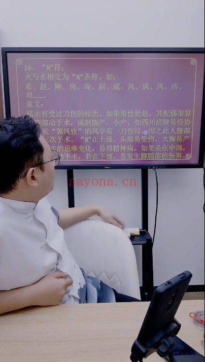 夏光明德盛真传姓名学直断财富事业健康婚姻吉凶4集视频