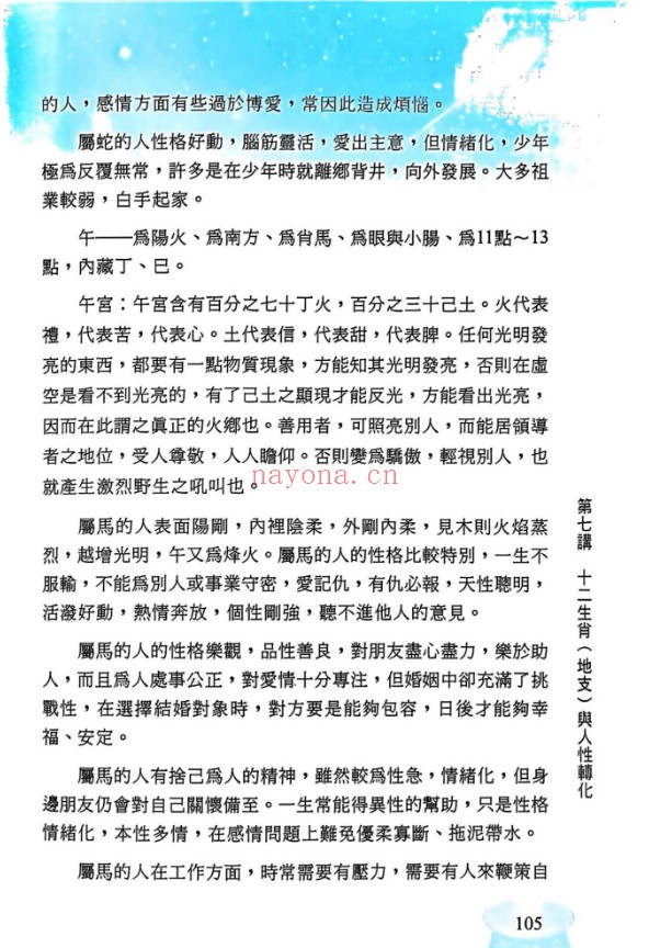 华艺博张清渊我的第一本八字学习书412页PDF