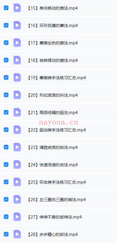精讲中医推拿技法教程 推拿手法教学