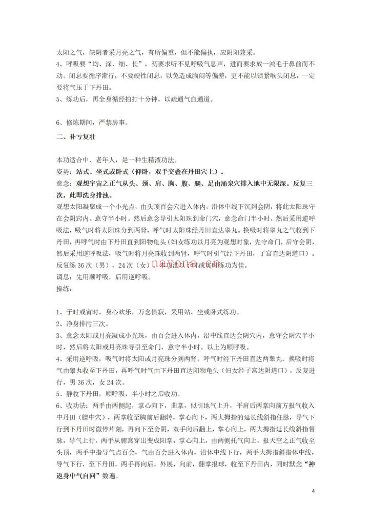 《大华堪舆阴阳双修教程》9
