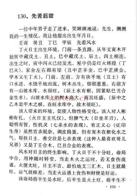 李月木命理精解200例161双页PDF 八字案例教程