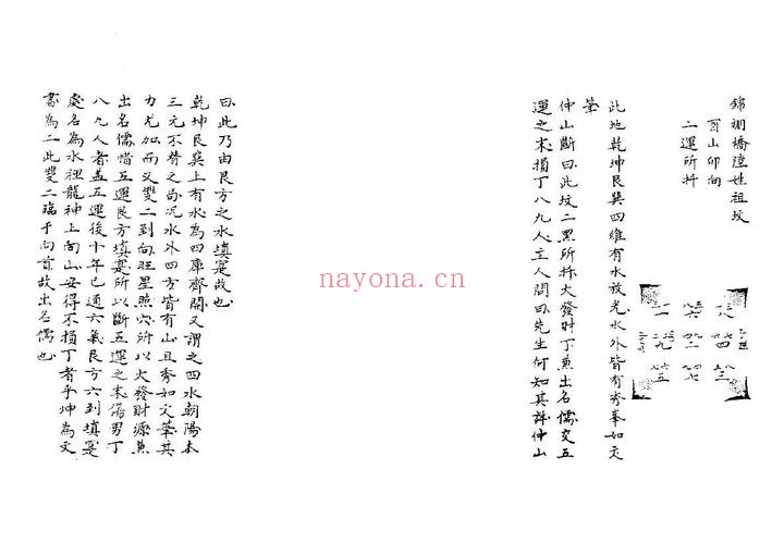 章仲山宅断临穴指南黑白版81筒子页PDF 阳宅秘本