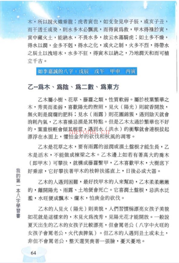 华艺博张清渊我的第一本八字学习书412页PDF