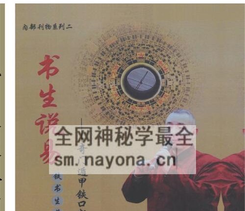 H832铁书生说易《奇门遁甲铁口断》PDF电子书622页