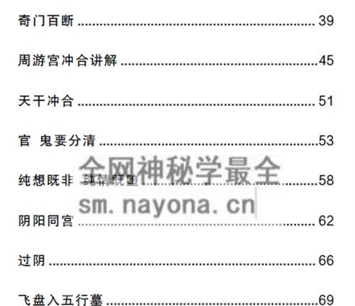 H831宋奇鸿先生提高班《飞盘奇门》奇门二期PDF电子书91页五元通圣占