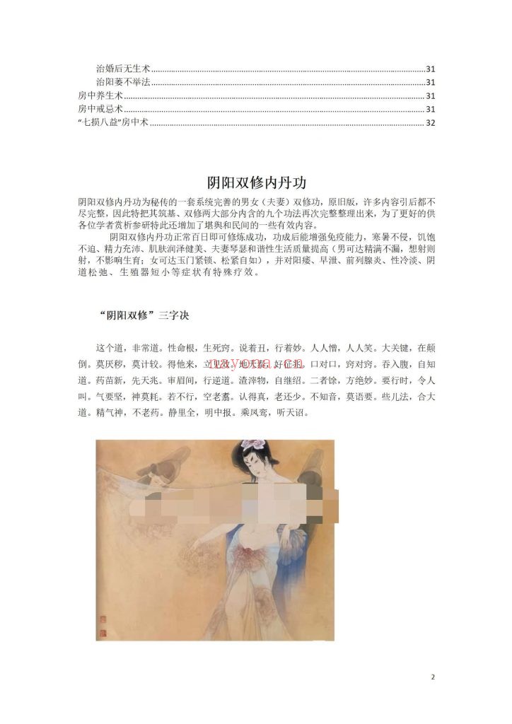 《大华堪舆阴阳双修教程》9