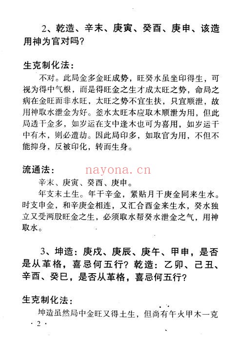 李月木命理精解200例161双页PDF 八字案例教程