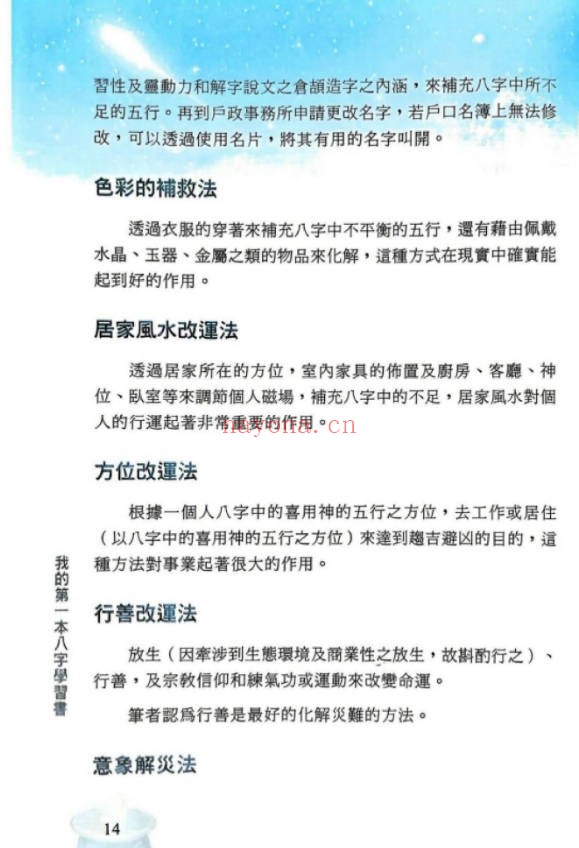 华艺博张清渊我的第一本八字学习书412页PDF
