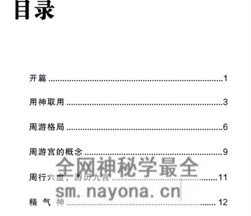 H831宋奇鸿先生提高班《飞盘奇门》奇门二期PDF电子书91页五元通圣占