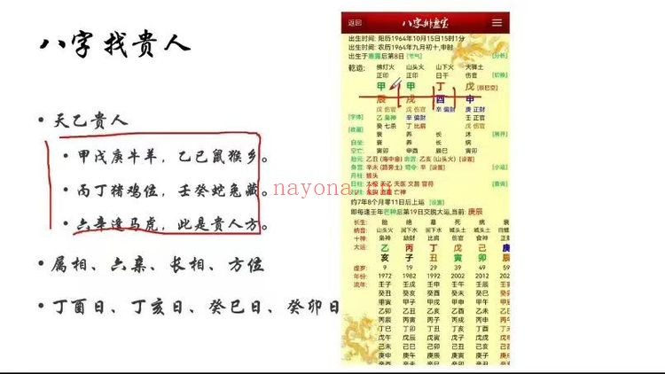 马易缘四柱八字课24集视频 八字教程