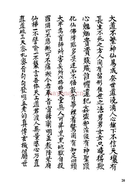 九天紫府金丹秘旨上下册PDF 道家金丹秘法