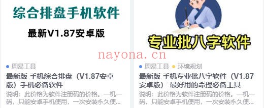 经典周易软件14款全系列(限安卓手机) - 世有网-专业国学易学古籍资源库