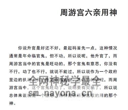 H831宋奇鸿先生提高班《飞盘奇门》奇门二期PDF电子书91页五元通圣占