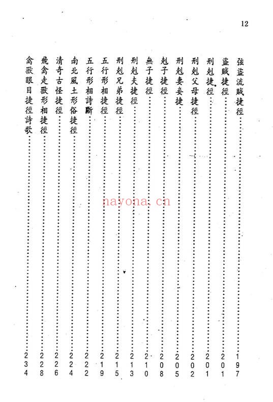 洪酉季《风鉴相法心镜》319页.PDF电子版 - 世有网-专业国学易学古籍资源库