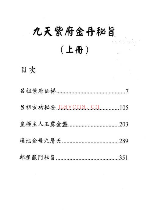 九天紫府金丹秘旨上下册PDF 道家金丹秘法