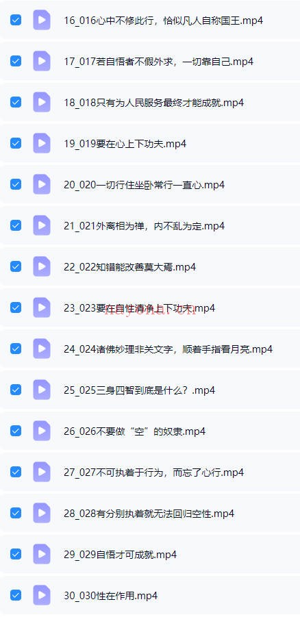 郭继承禅宗中的人生智慧走进觉悟人生30节视频
