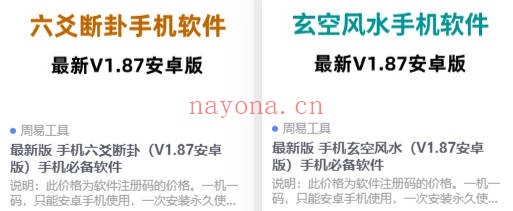 经典周易软件14款全系列（限安卓手机） - 世有网-专业国学易学古籍资源库