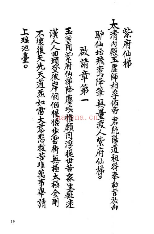 九天紫府金丹秘旨上下册PDF 道家金丹秘法