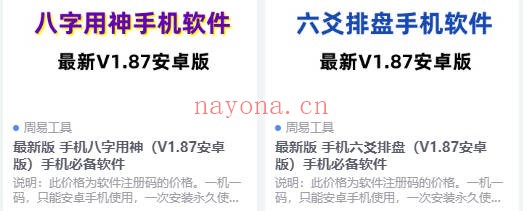 经典周易软件14款全系列（限安卓手机） - 世有网-专业国学易学古籍资源库