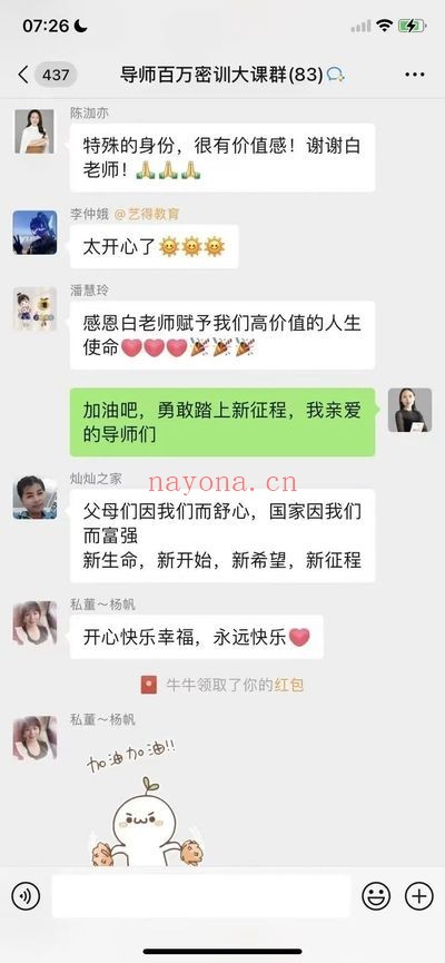 白钰玮内驱力能量导师百万密训大课16集视频
