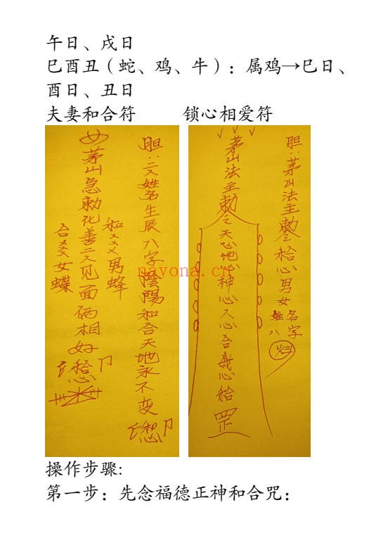姻缘锁心合璧阵法6页PDF 道家姻缘秘法