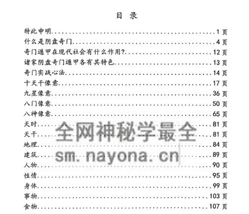 H830青鉴阴盘奇门总录PDF电子书3册