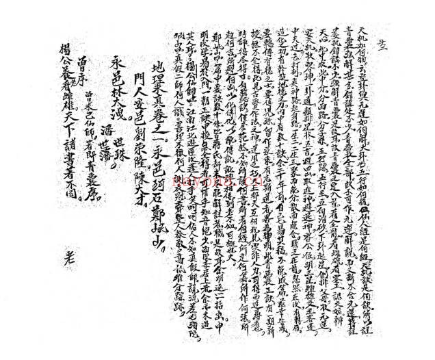 福建理气郑岷山风水秘诀上下2册PDF 风水秘本