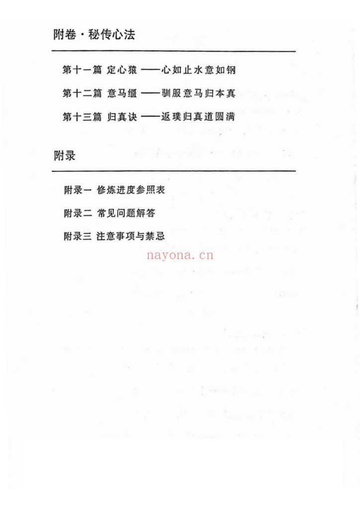 《大品天仙诀·斗战胜佛秘传功法》10