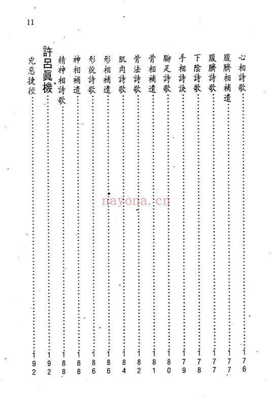 洪酉季《风鉴相法心镜》319页.PDF电子版 - 世有网-专业国学易学古籍资源库