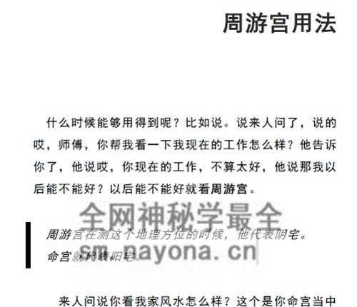 H831宋奇鸿先生提高班《飞盘奇门》奇门二期PDF电子书91页五元通圣占
