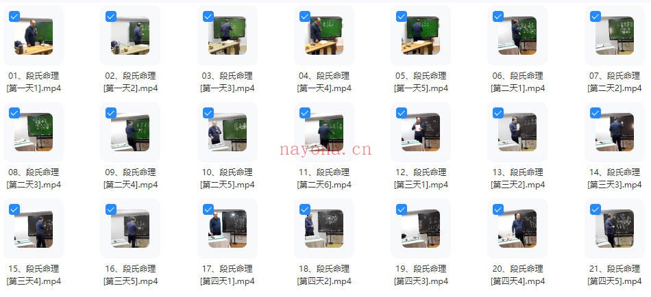 段建业段氏盲派命理财官北京班2024年21集视频