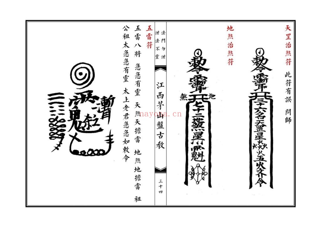 《江西茅山盘古教》10