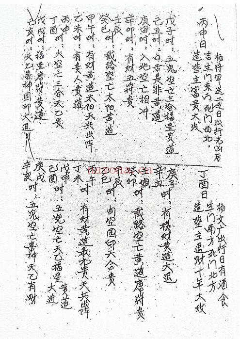 择日评日课民间稀缺珍本42页PDF 择日秘本