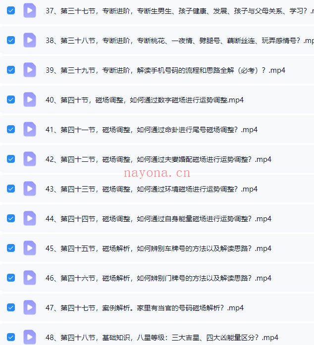 司天喜八星数字能量学易数乾坤全科职业班48集+课件