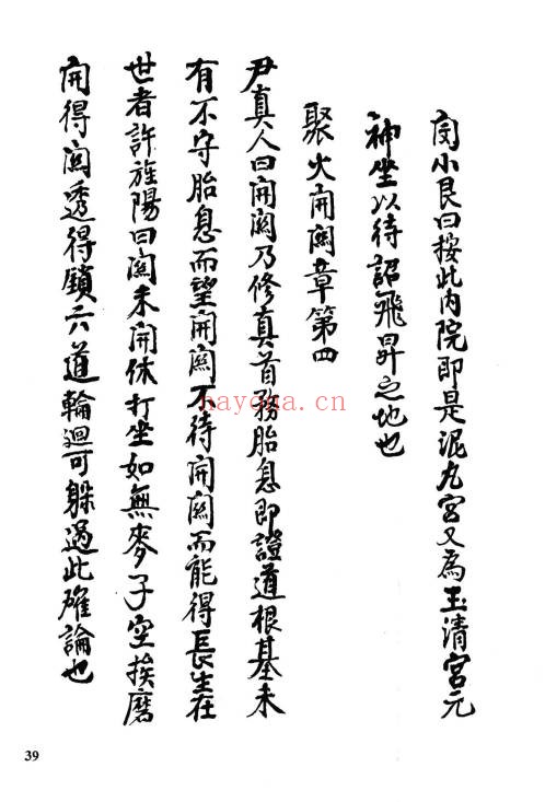 九天紫府金丹秘旨上下册PDF 道家金丹秘法
