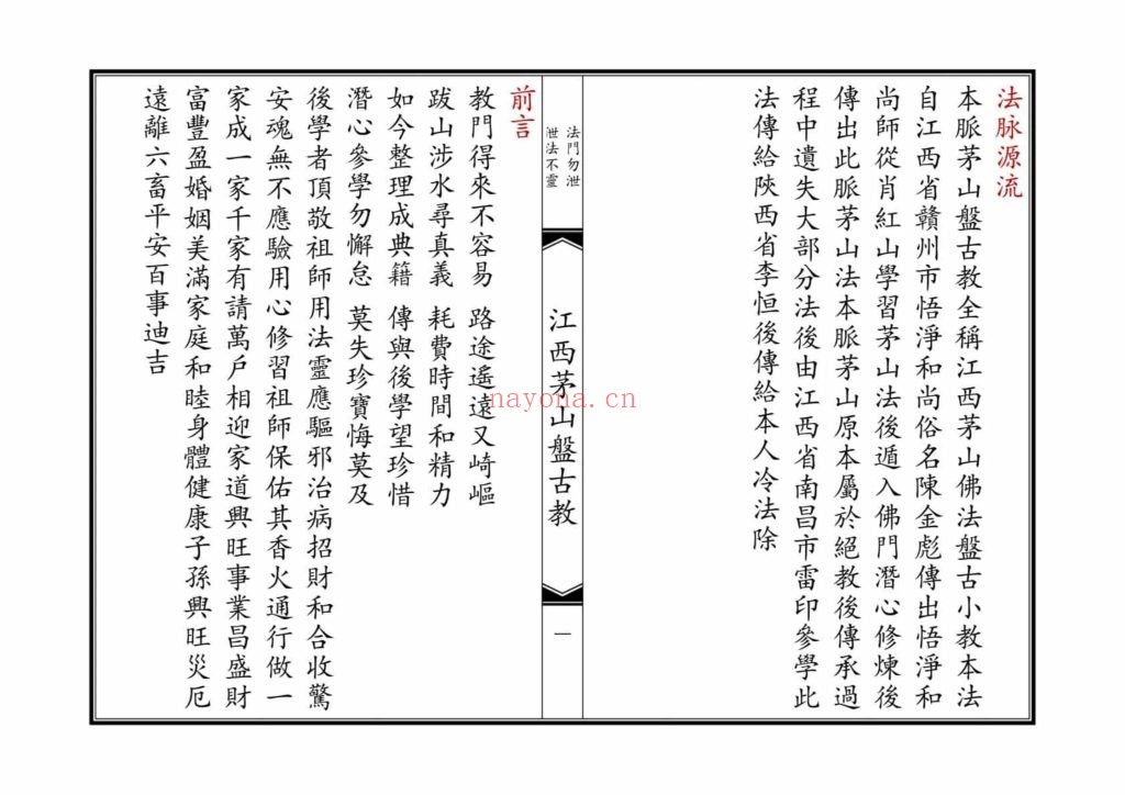 《江西茅山盘古教》10