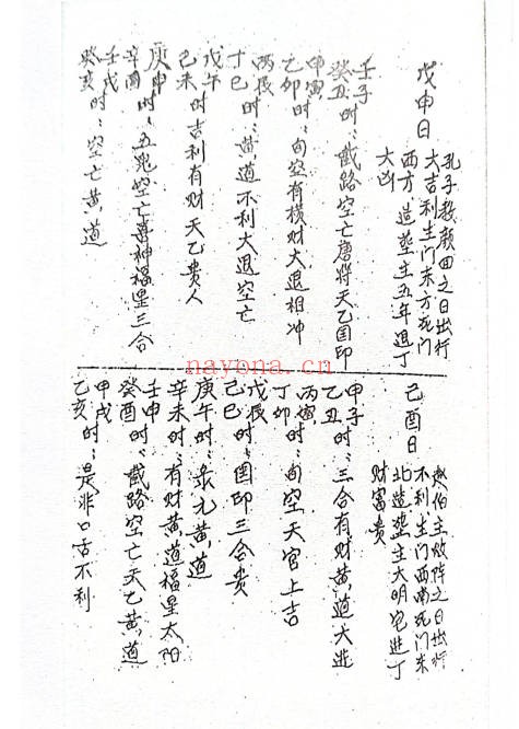 择日评日课民间稀缺珍本42页PDF 择日秘本