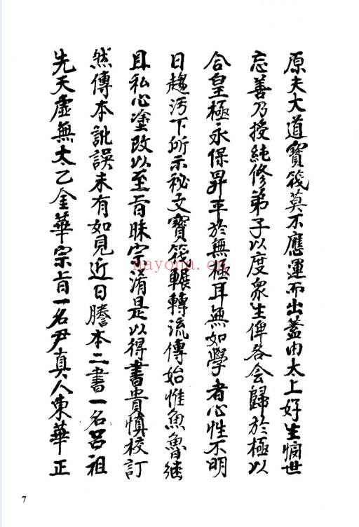 九天紫府金丹秘旨上下册PDF 道家金丹秘法
