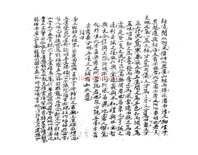 福建理气郑岷山风水秘诀上下2册PDF 风水秘本