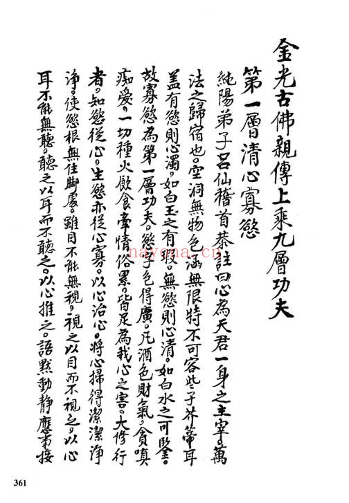 九天紫府金丹秘旨上下册PDF 道家金丹秘法