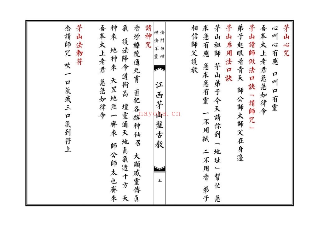《江西茅山盘古教》10