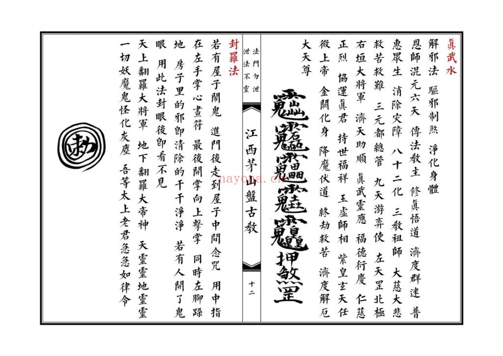 《江西茅山盘古教》10