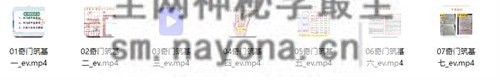 H828易朴玄青《奇门遁甲亲传班》30 集高清视频含配套课件