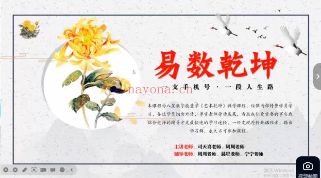 司天喜八星数字能量学易数乾坤全科职业班48集+课件