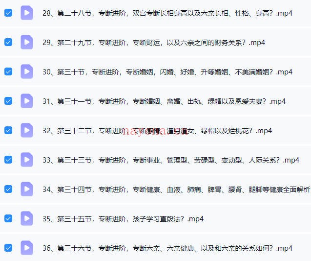 司天喜八星数字能量学易数乾坤全科职业班48集+课件