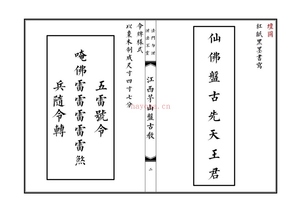 《江西茅山盘古教》10