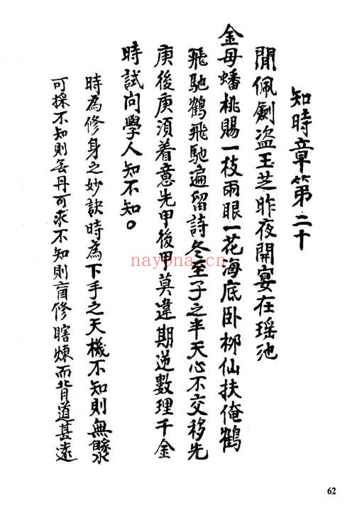 九天紫府金丹秘旨上下册PDF 道家金丹秘法